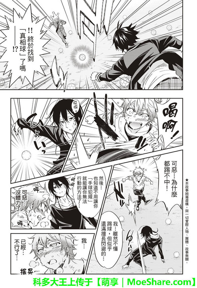 《真实账号》第173话 第5页