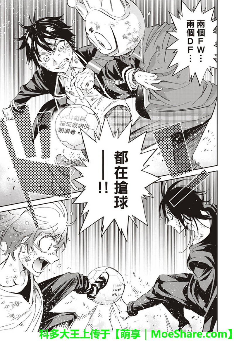 《真实账号》第173话 第7页