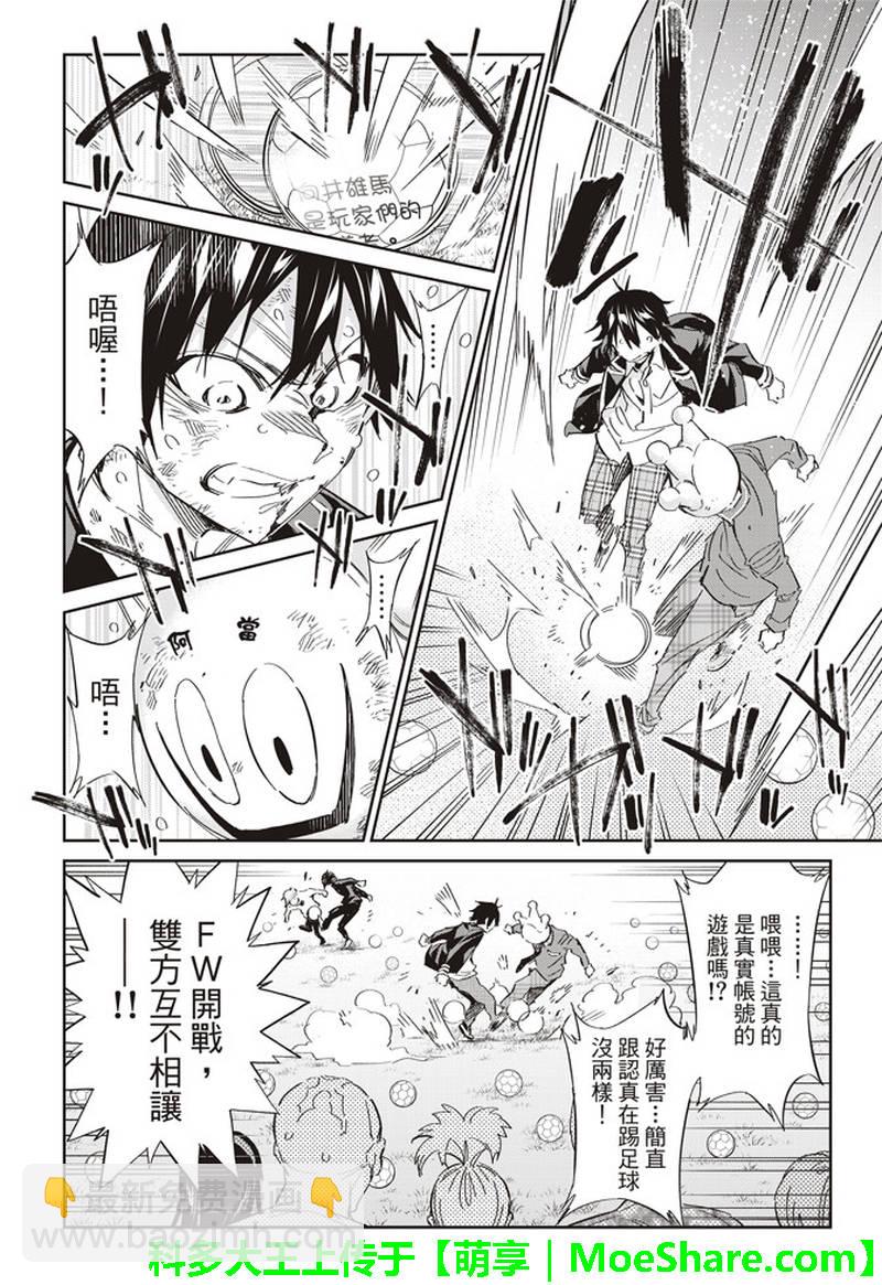 《真实账号》第173话 第8页