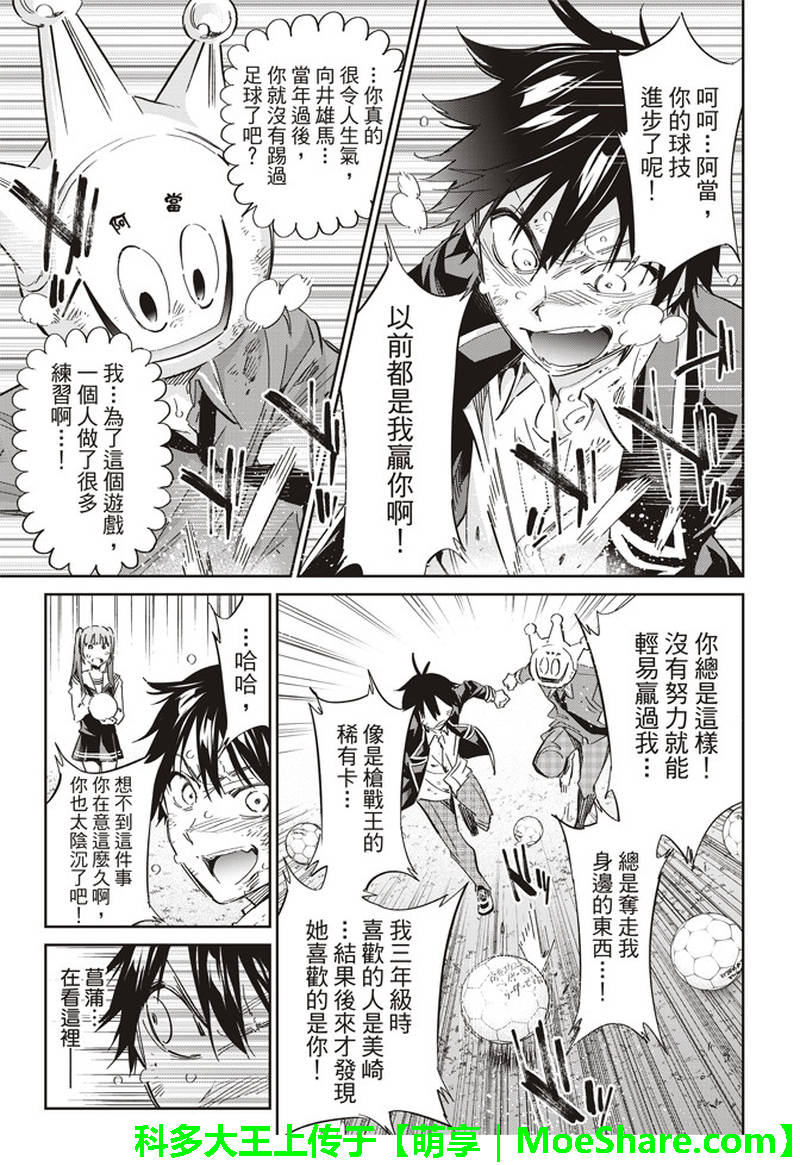 《真实账号》第173话 第9页