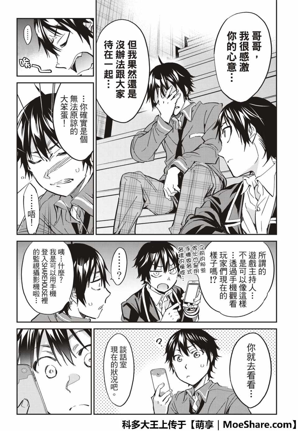 《真实账号》第175话 第10页
