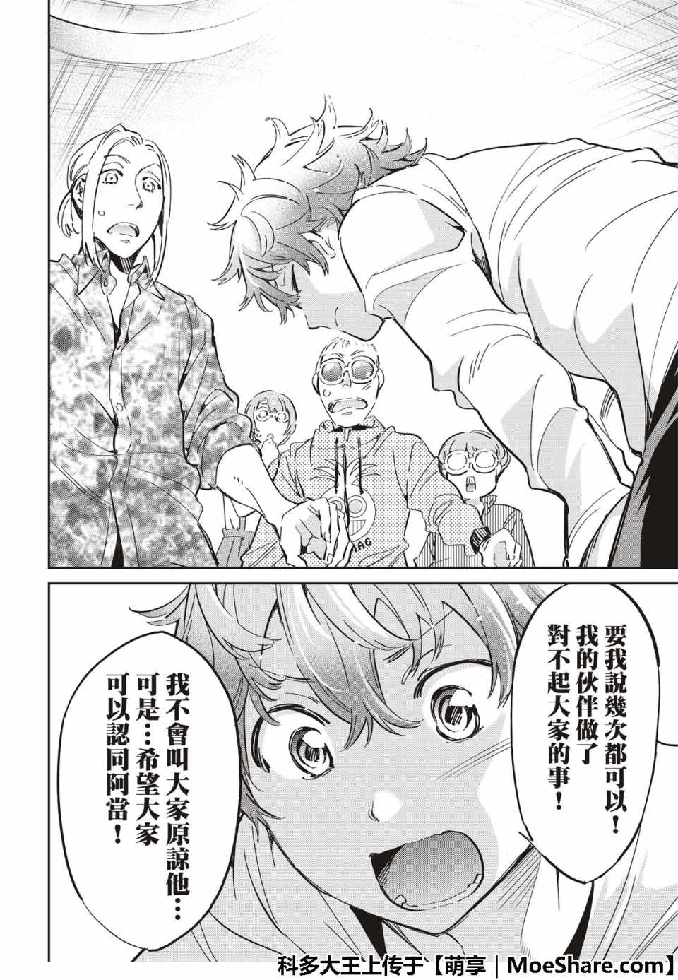 《真实账号》第175话 第11页