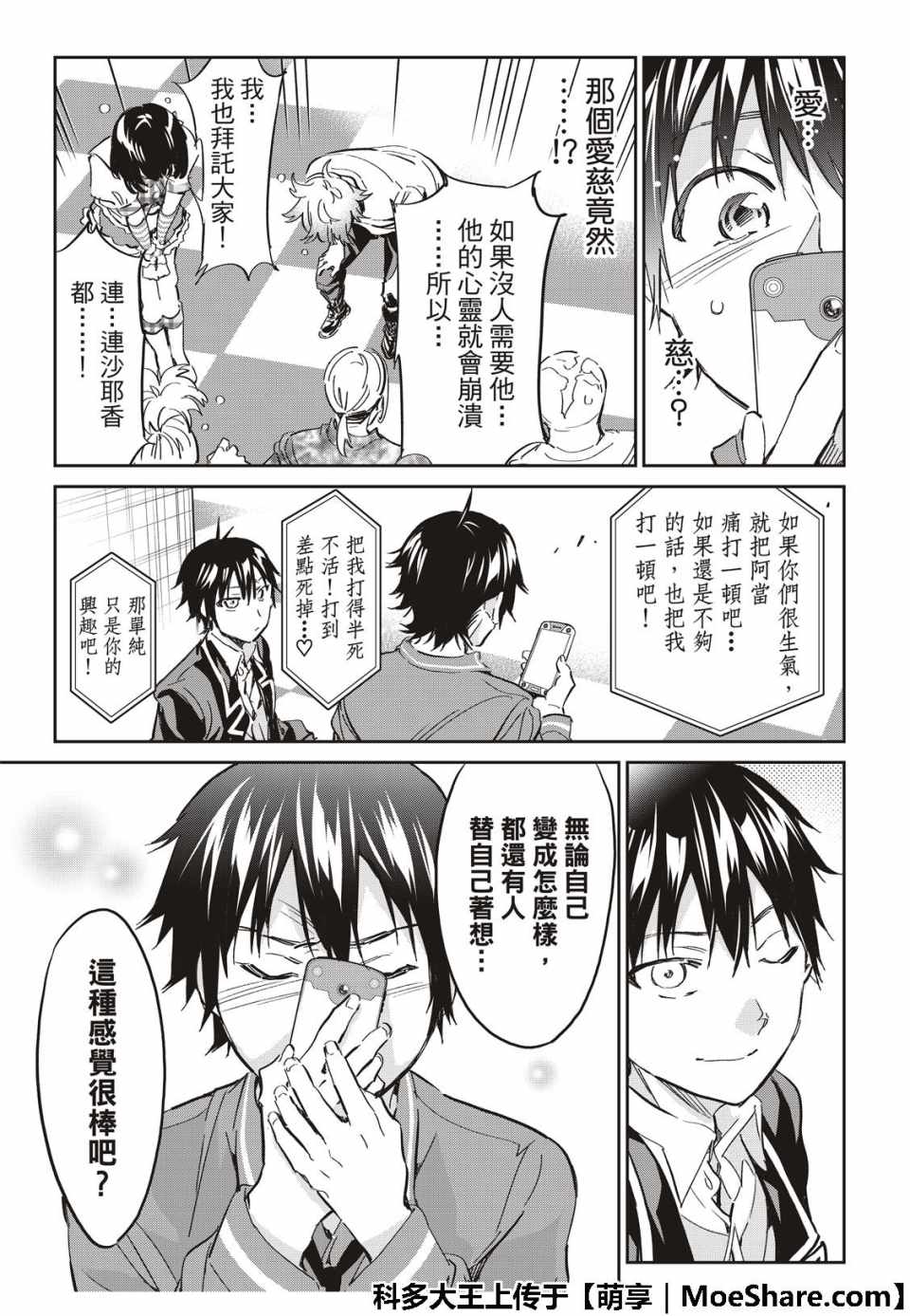 《真实账号》第175话 第12页