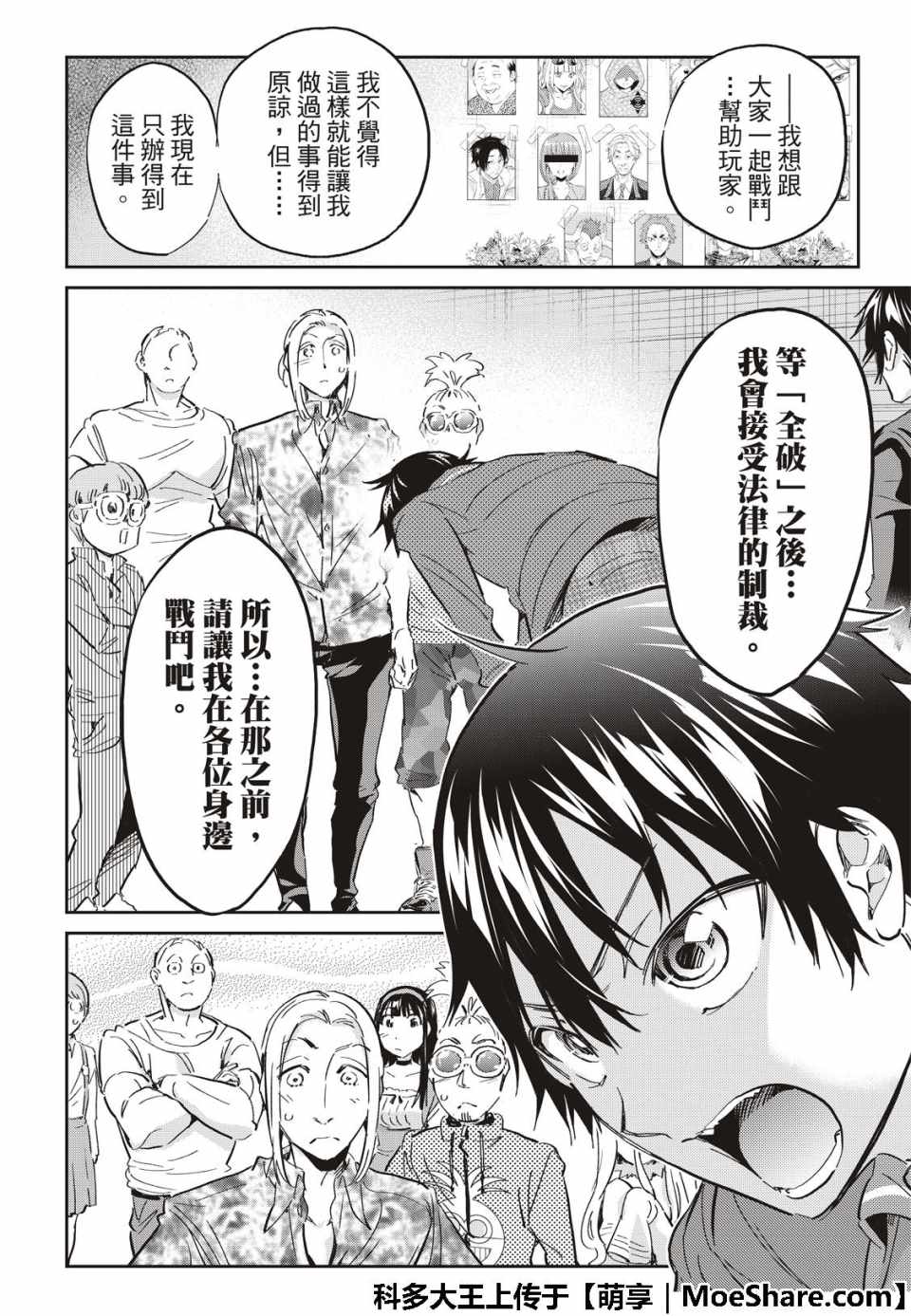 《真实账号》第175话 第13页