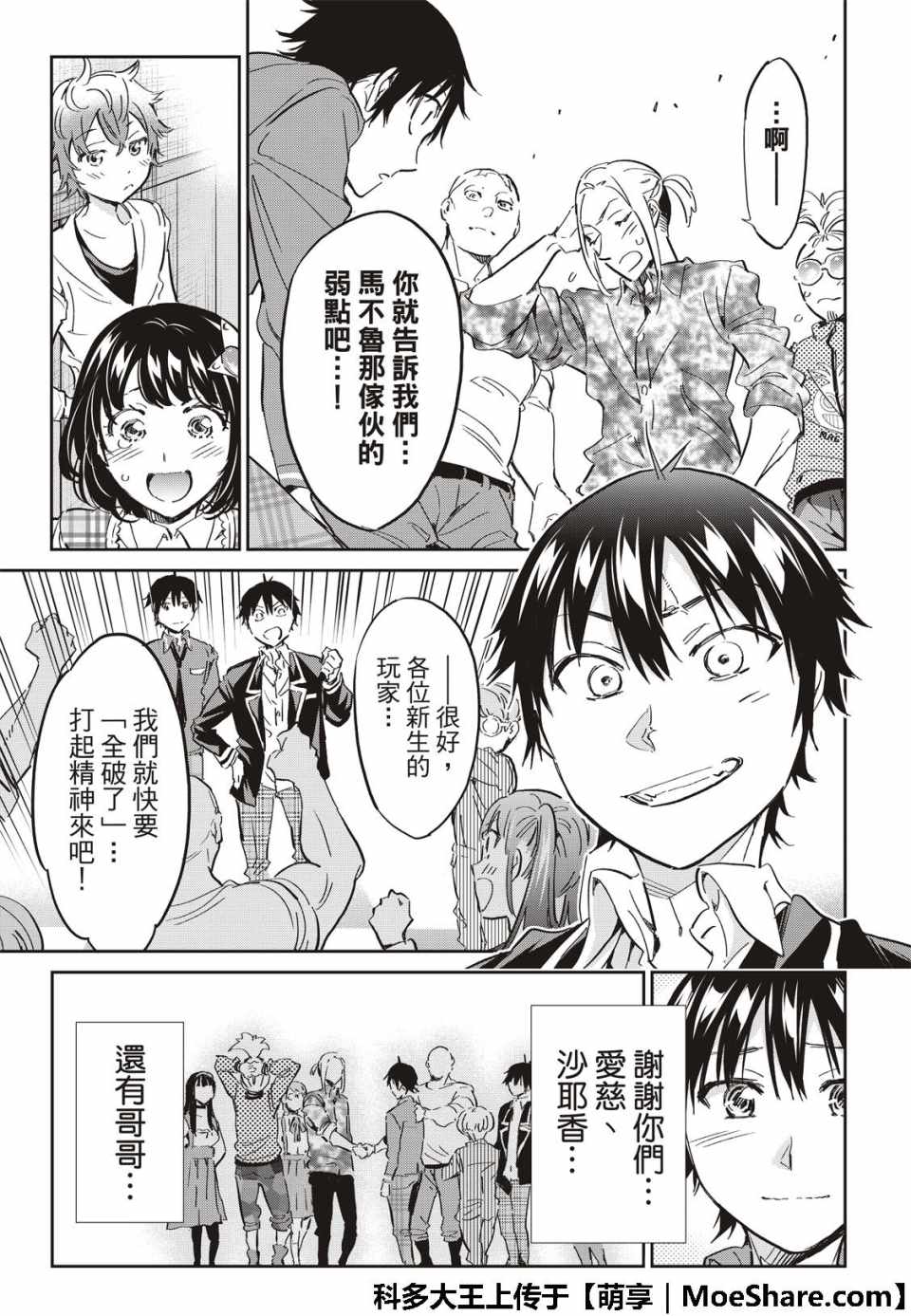 《真实账号》第175话 第14页