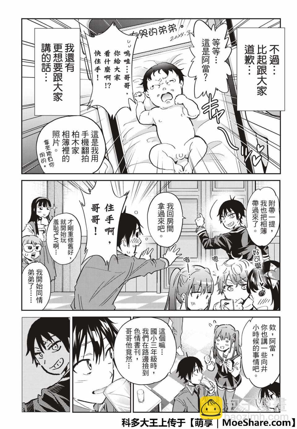《真实账号》第175话 第15页