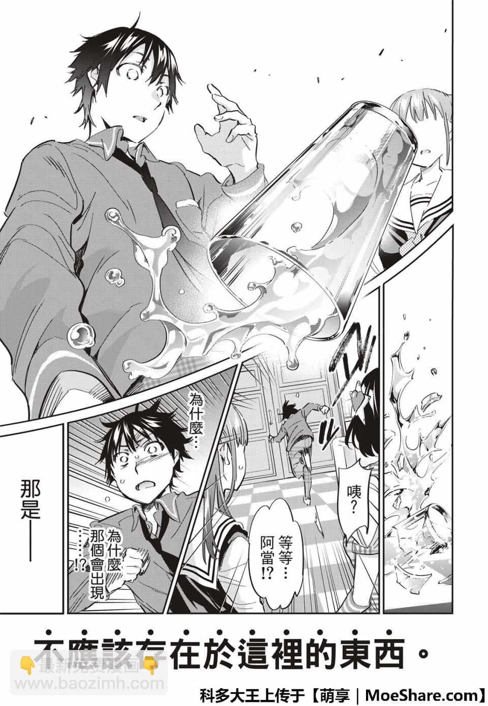 《真实账号》第175话 第16页