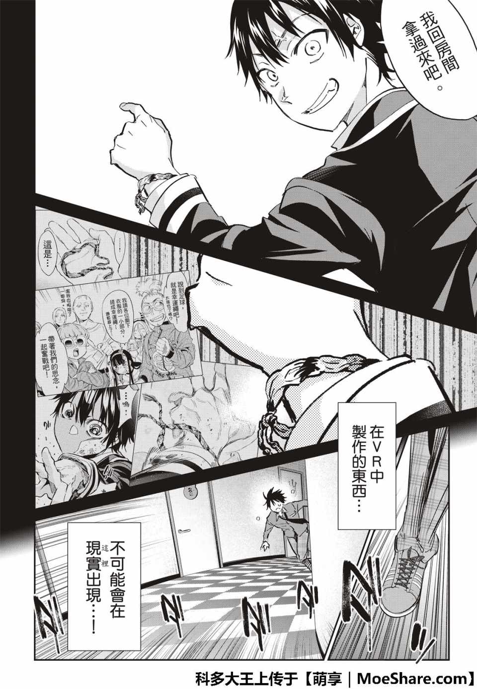 《真实账号》第175话 第17页