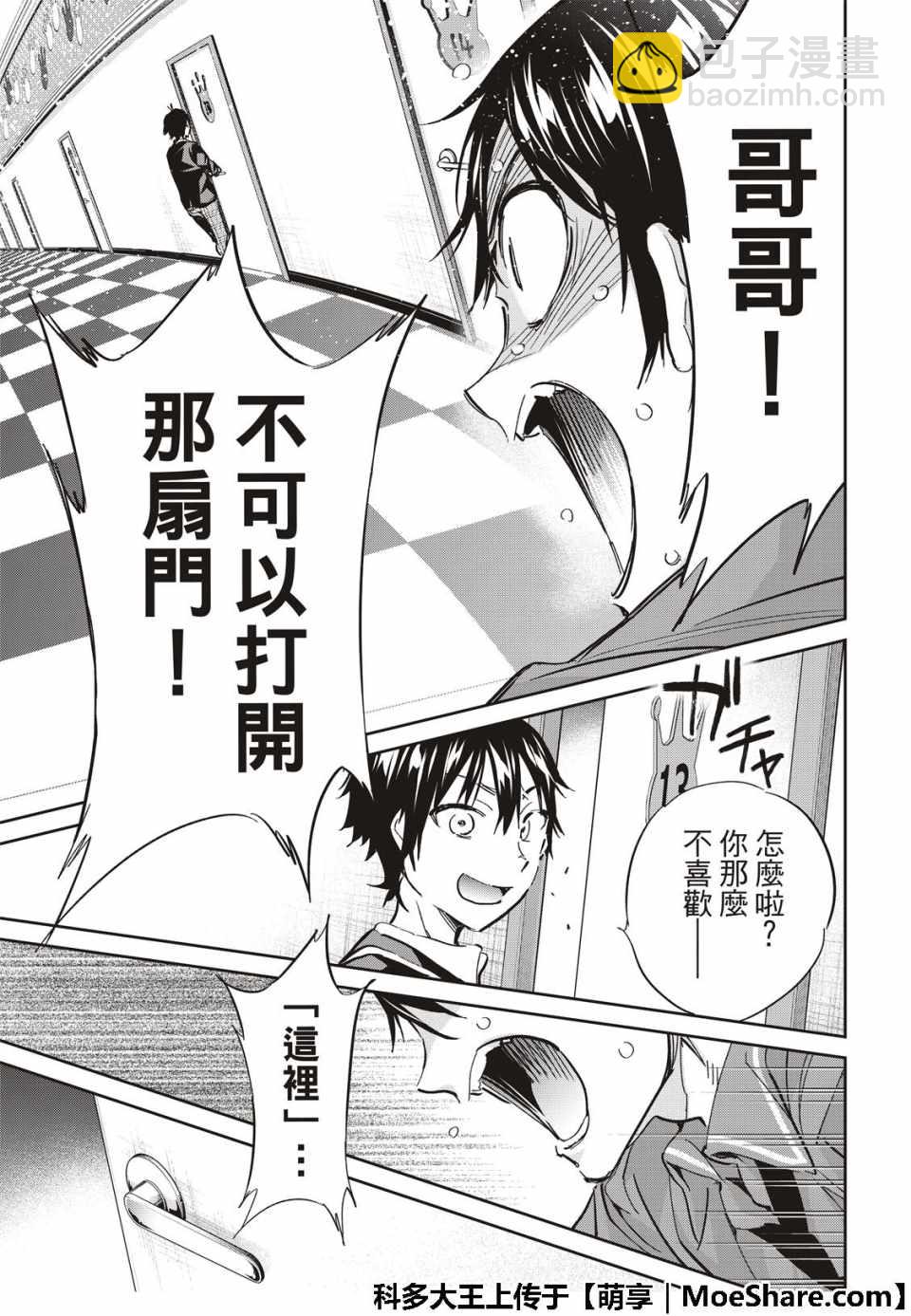《真实账号》第175话 第18页