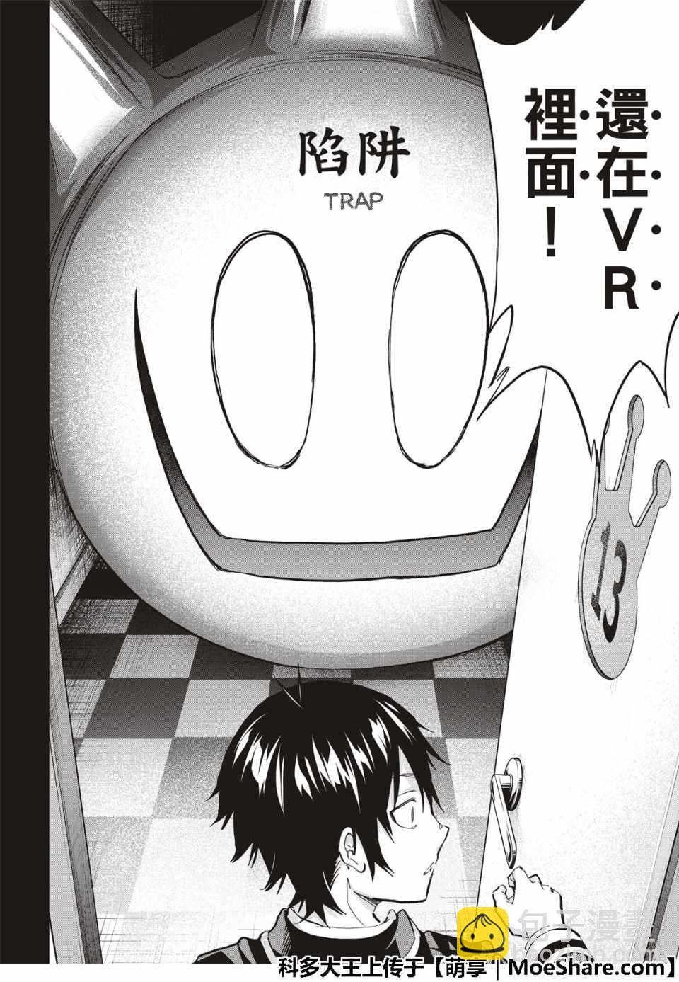 《真实账号》第175话 第19页