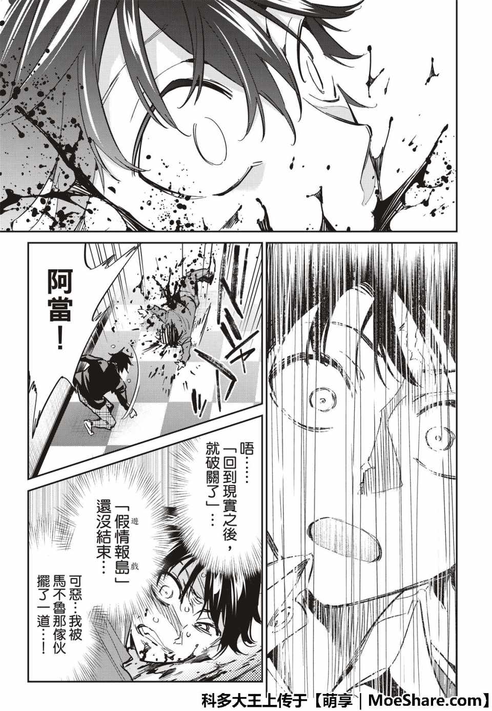 《真实账号》第175话 第24页