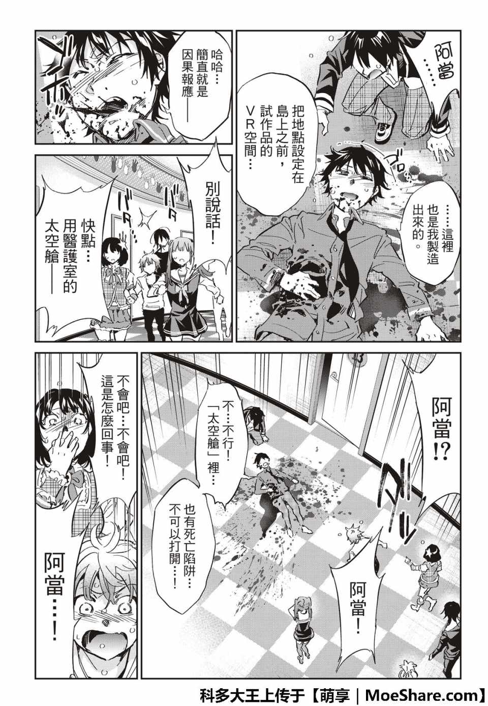 《真实账号》第175话 第25页