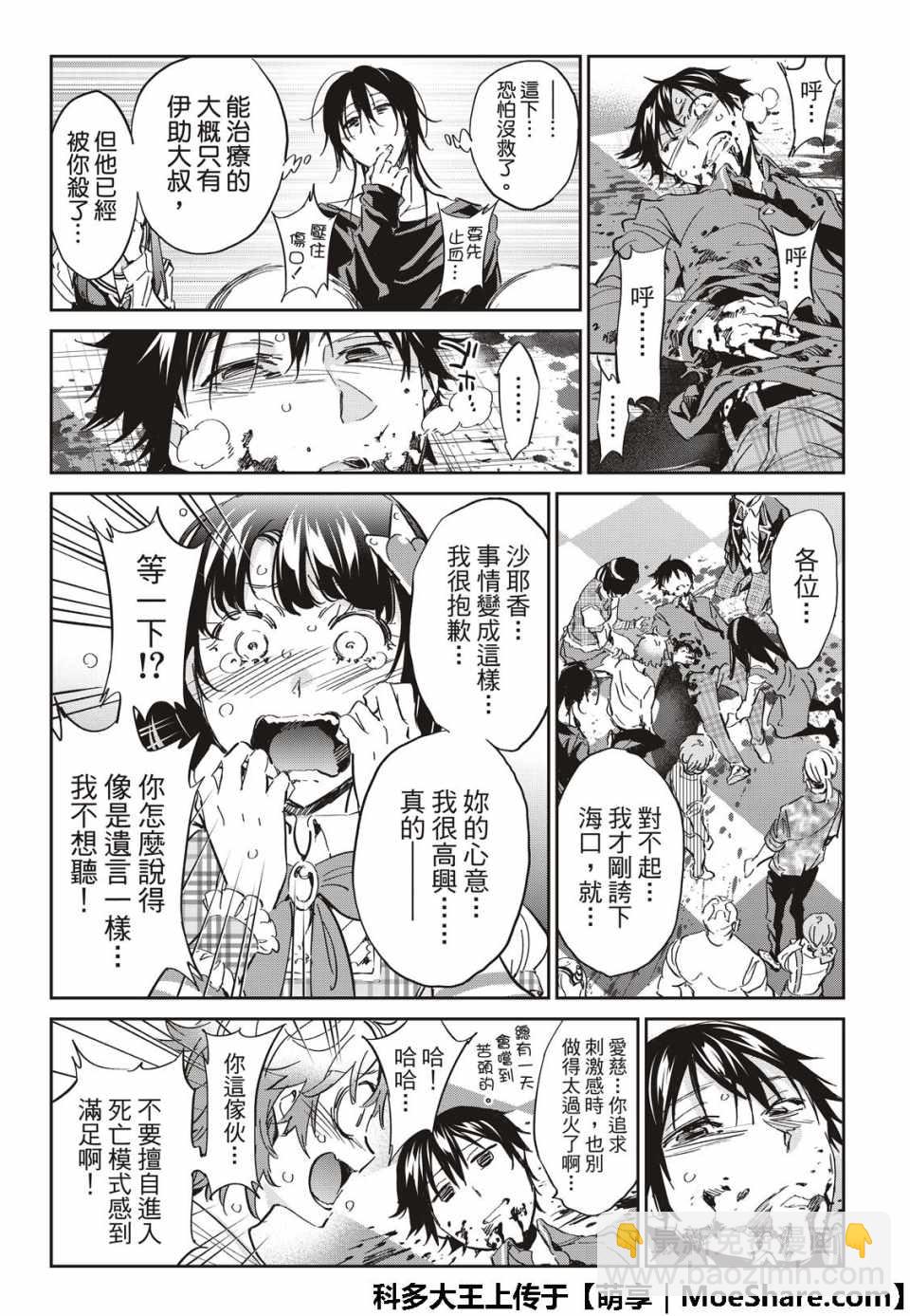 《真实账号》第175话 第26页