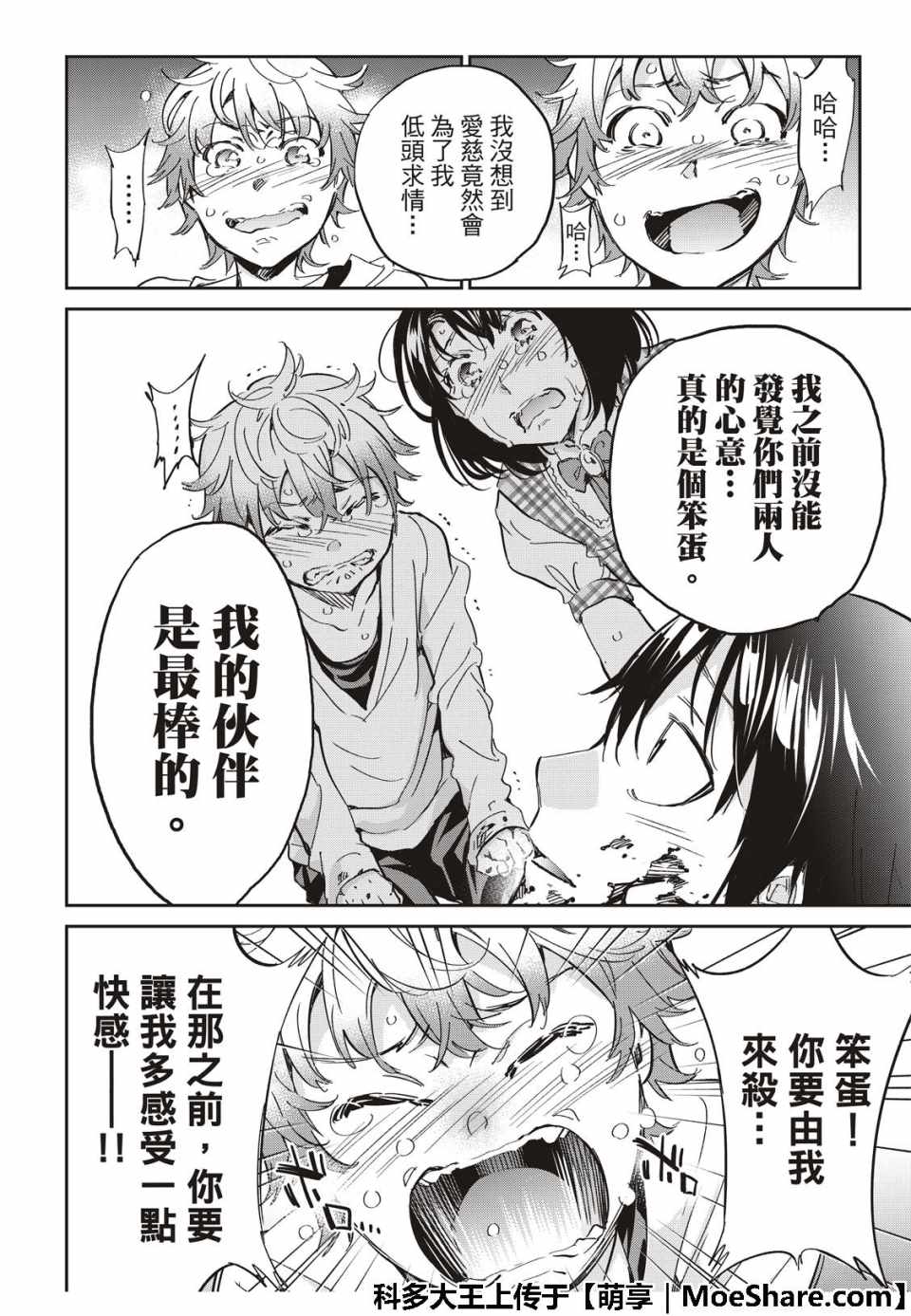 《真实账号》第175话 第27页