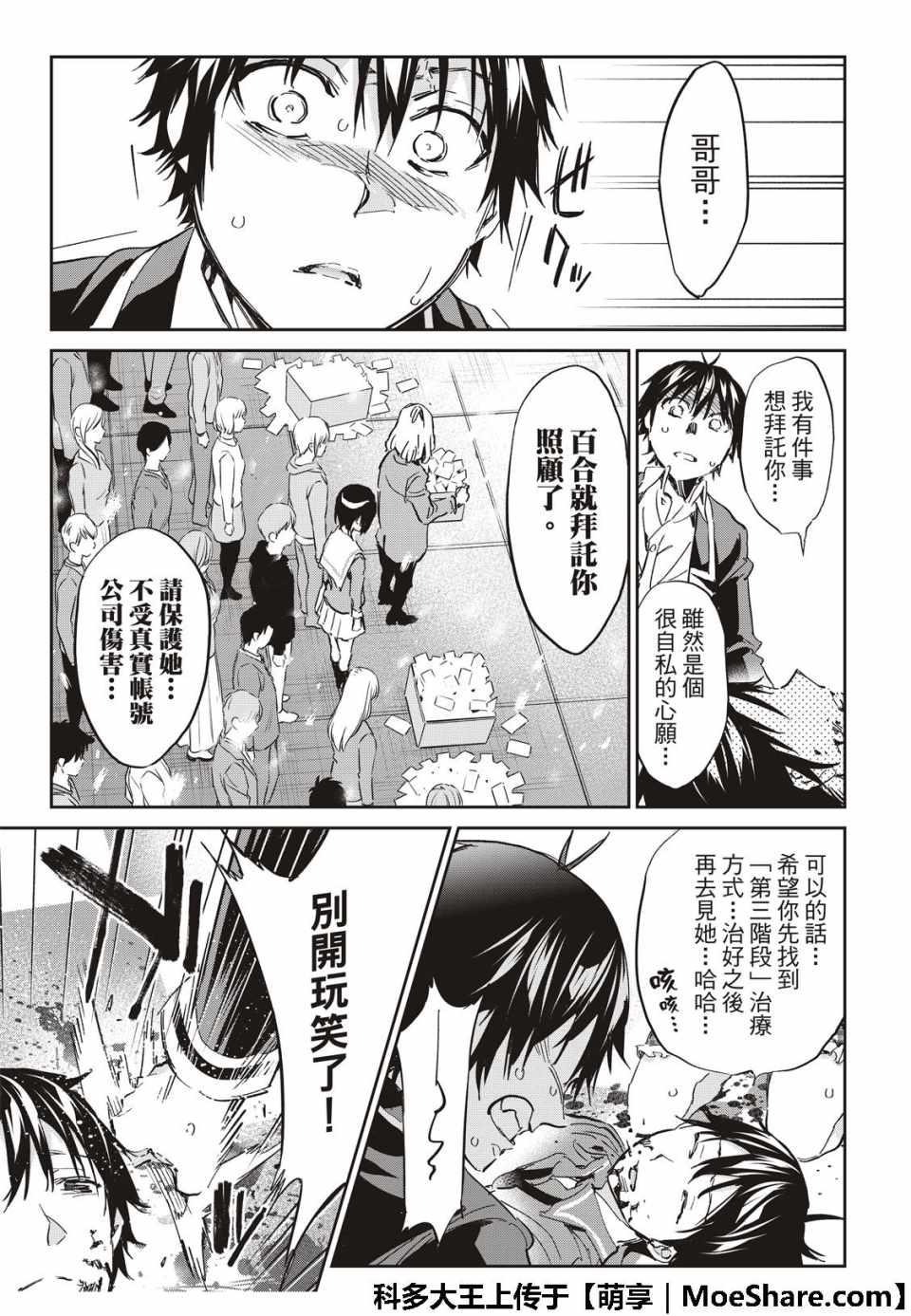 《真实账号》第175话 第28页