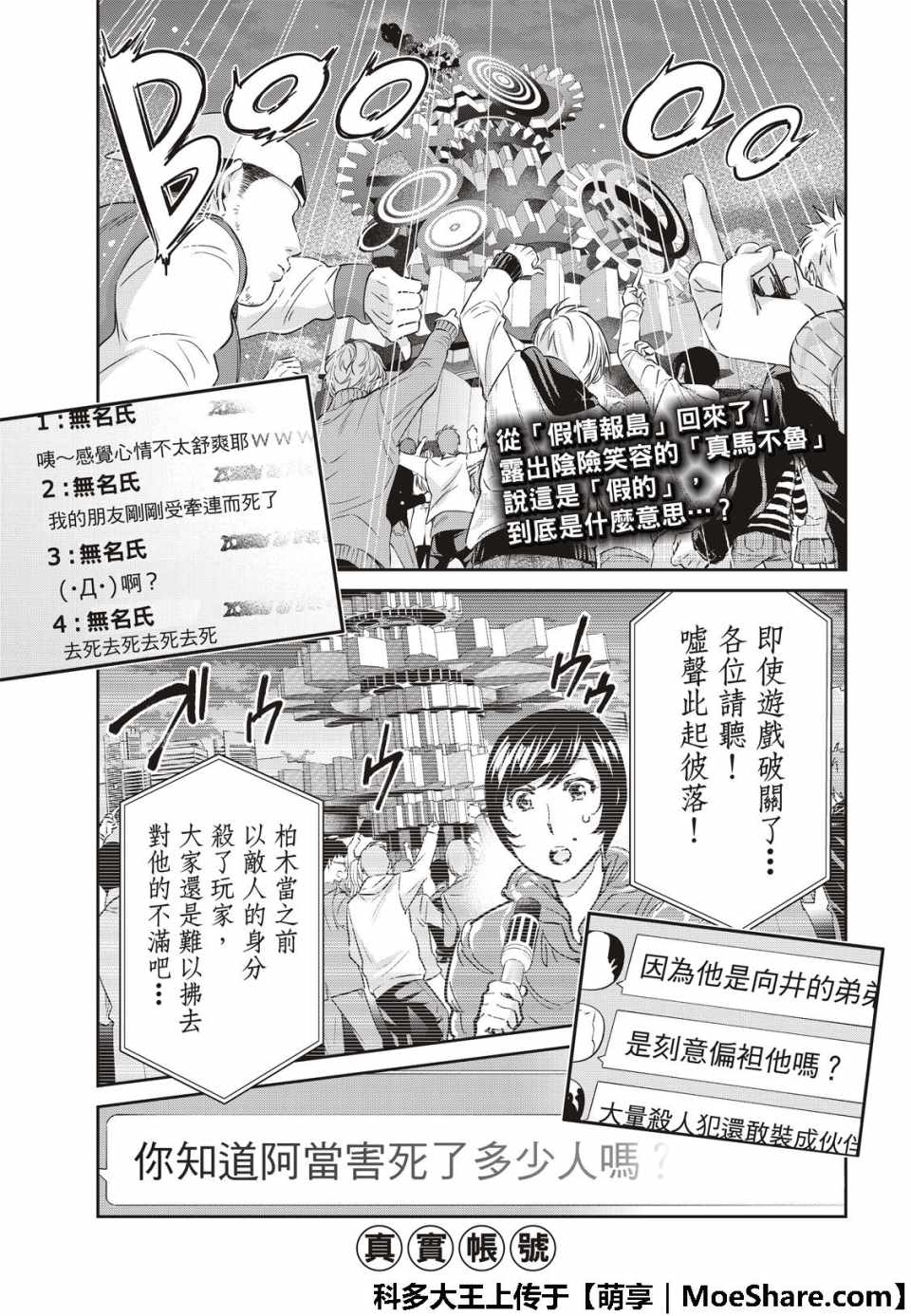 《真实账号》第175话 第2页