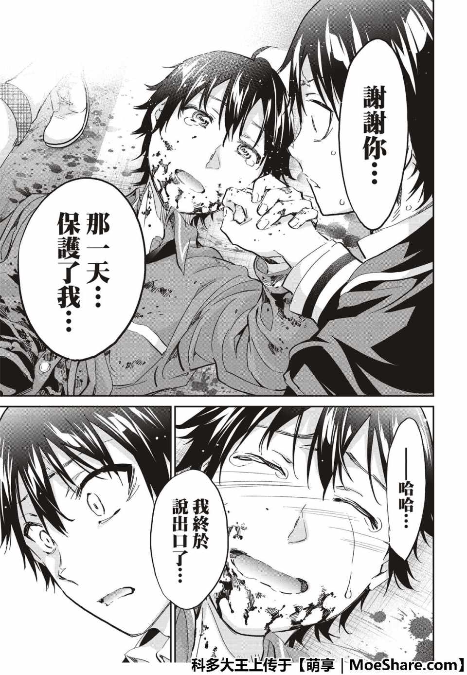 《真实账号》第175话 第30页
