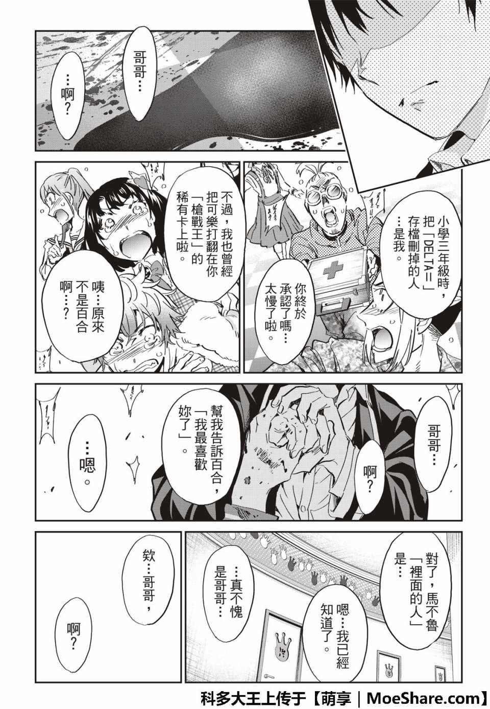 《真实账号》第175话 第31页