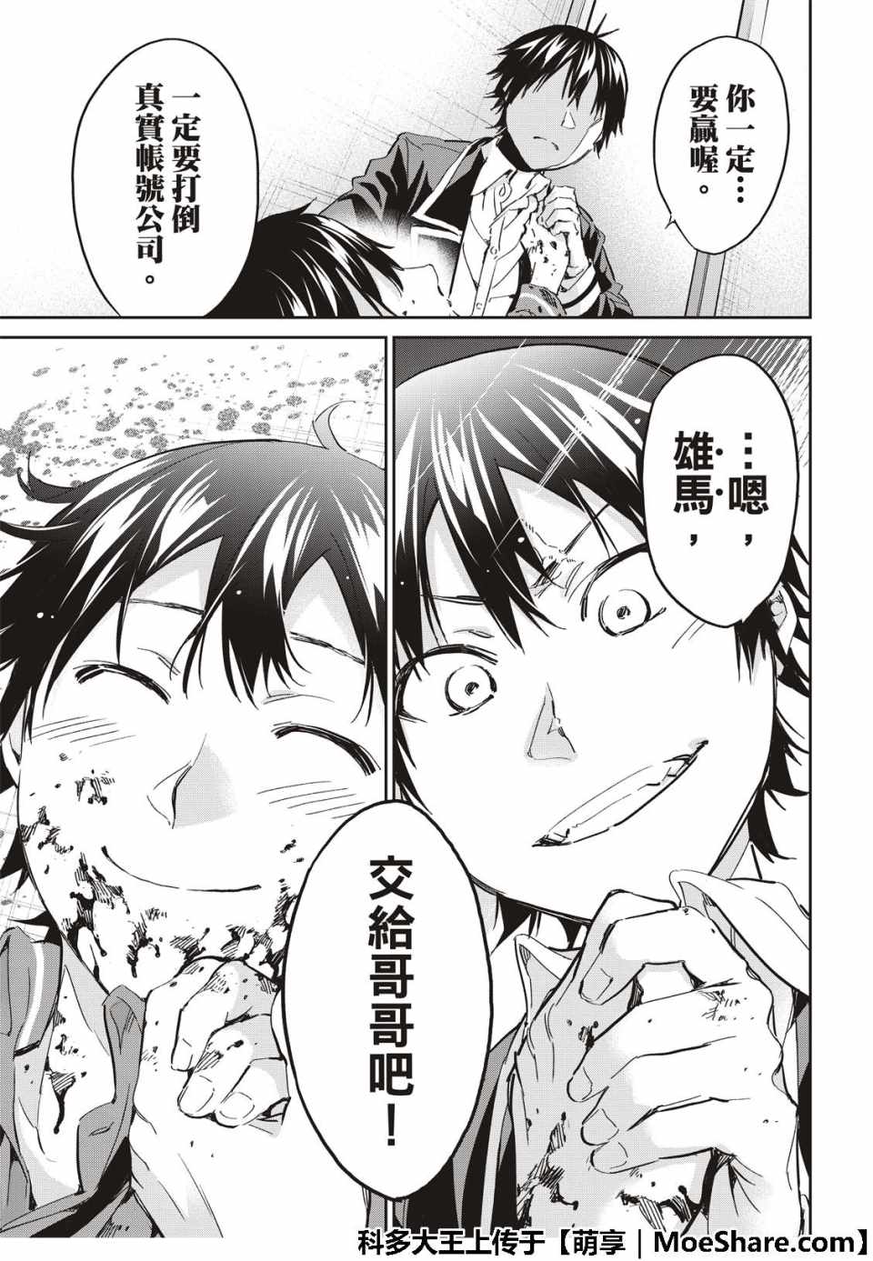 《真实账号》第175话 第32页