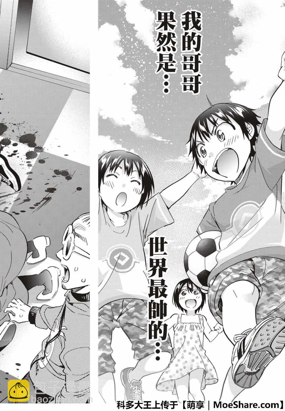《真实账号》第175话 第33页