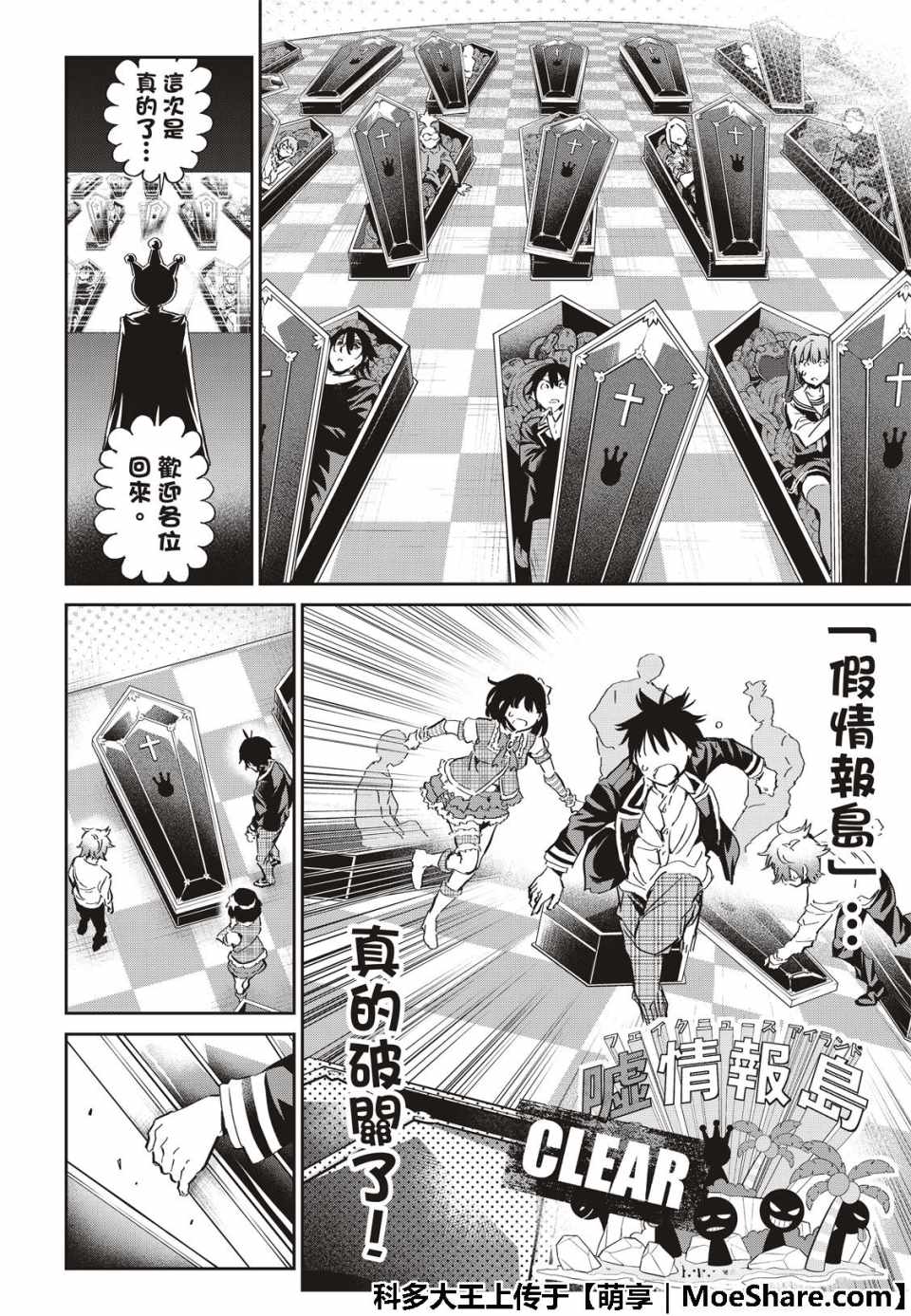 《真实账号》第175话 第35页