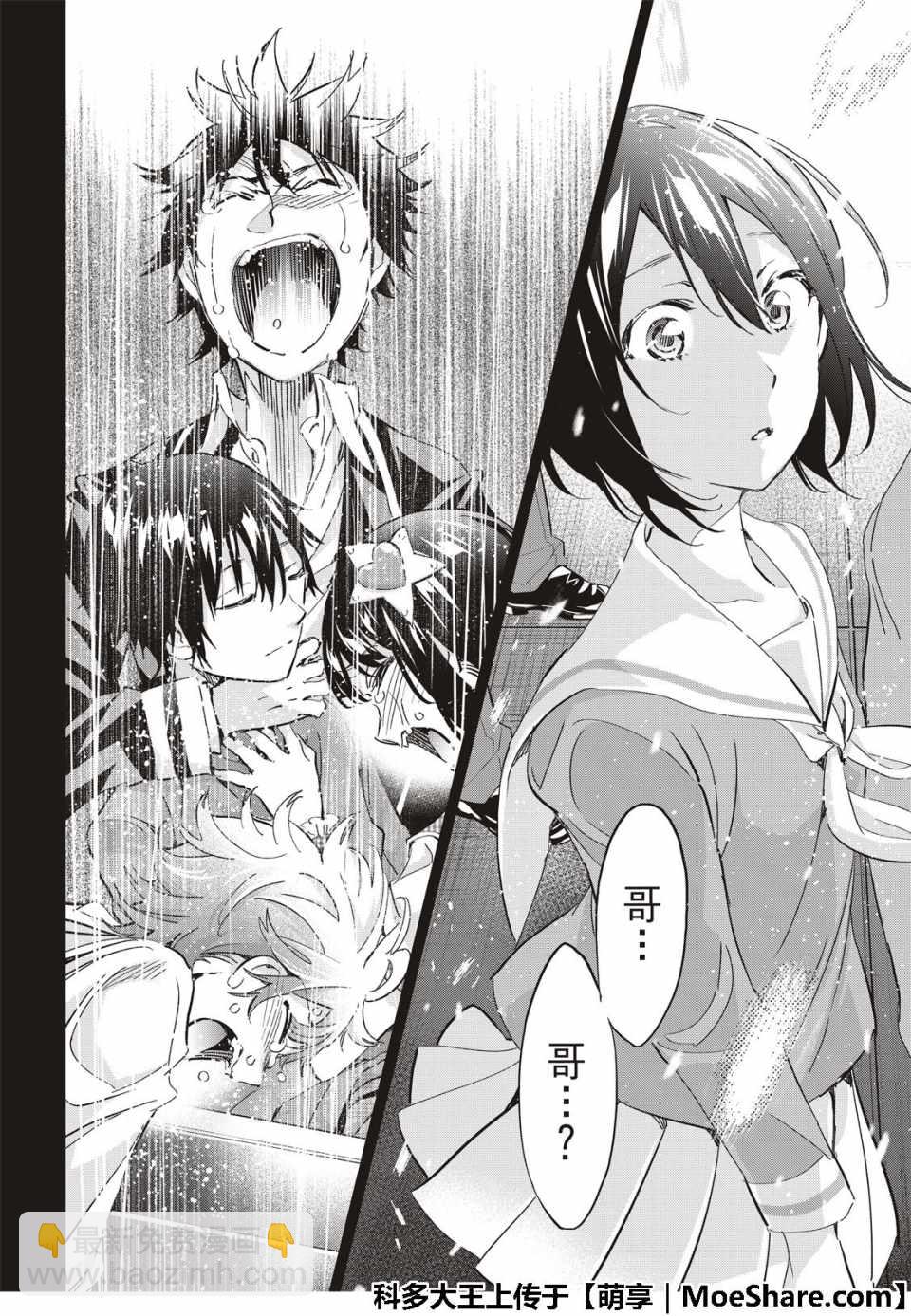 《真实账号》第175话 第37页