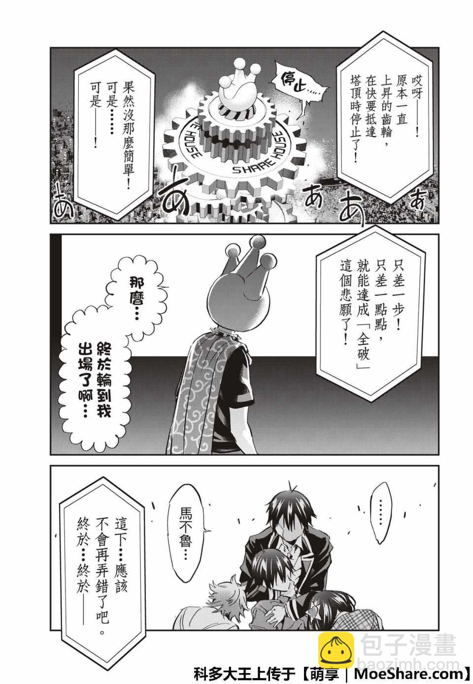 《真实账号》第175话 第38页