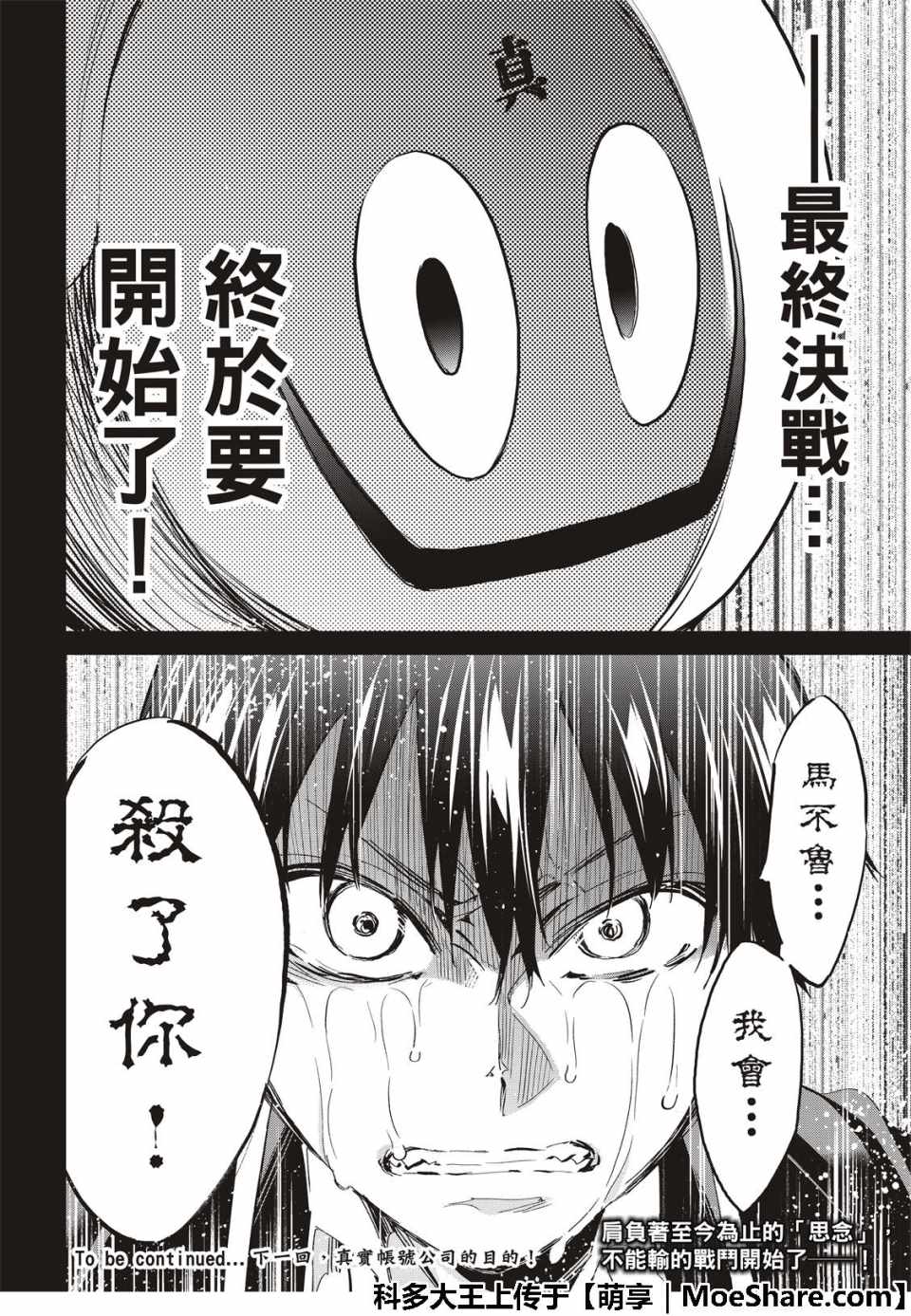 《真实账号》第175话 第39页
