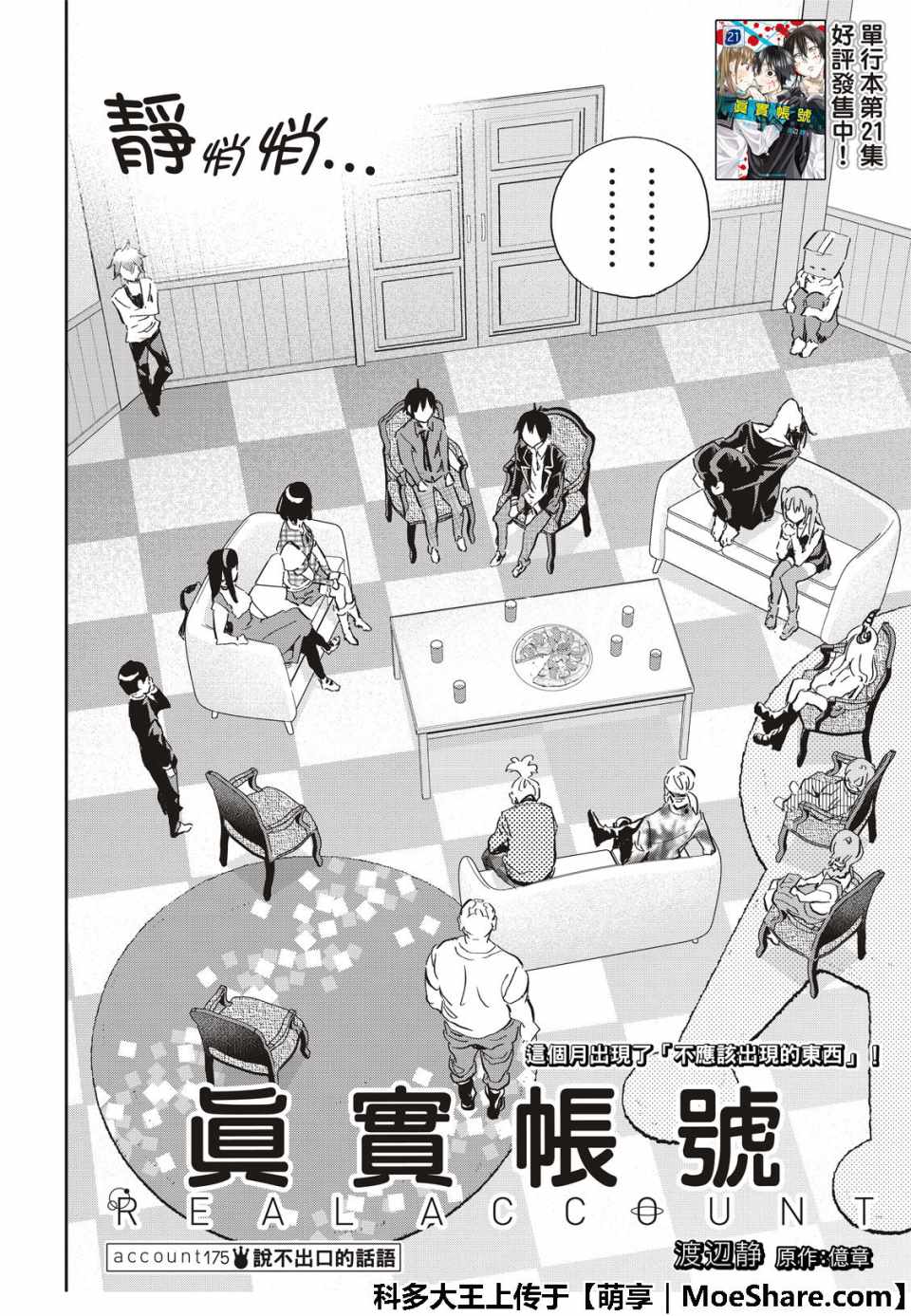 《真实账号》第175话 第3页