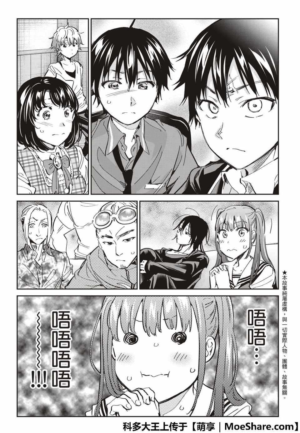 《真实账号》第175话 第4页