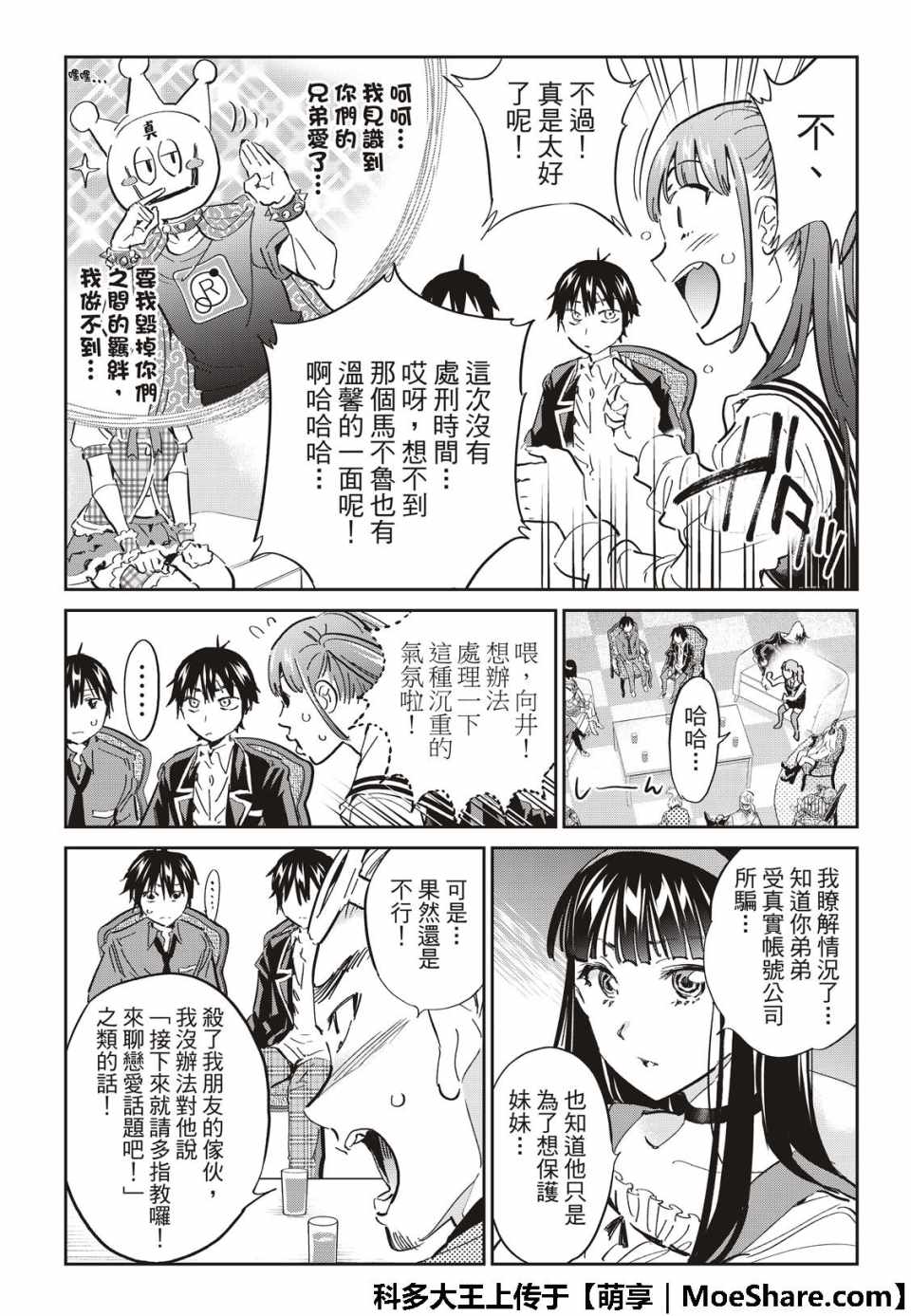 《真实账号》第175话 第5页