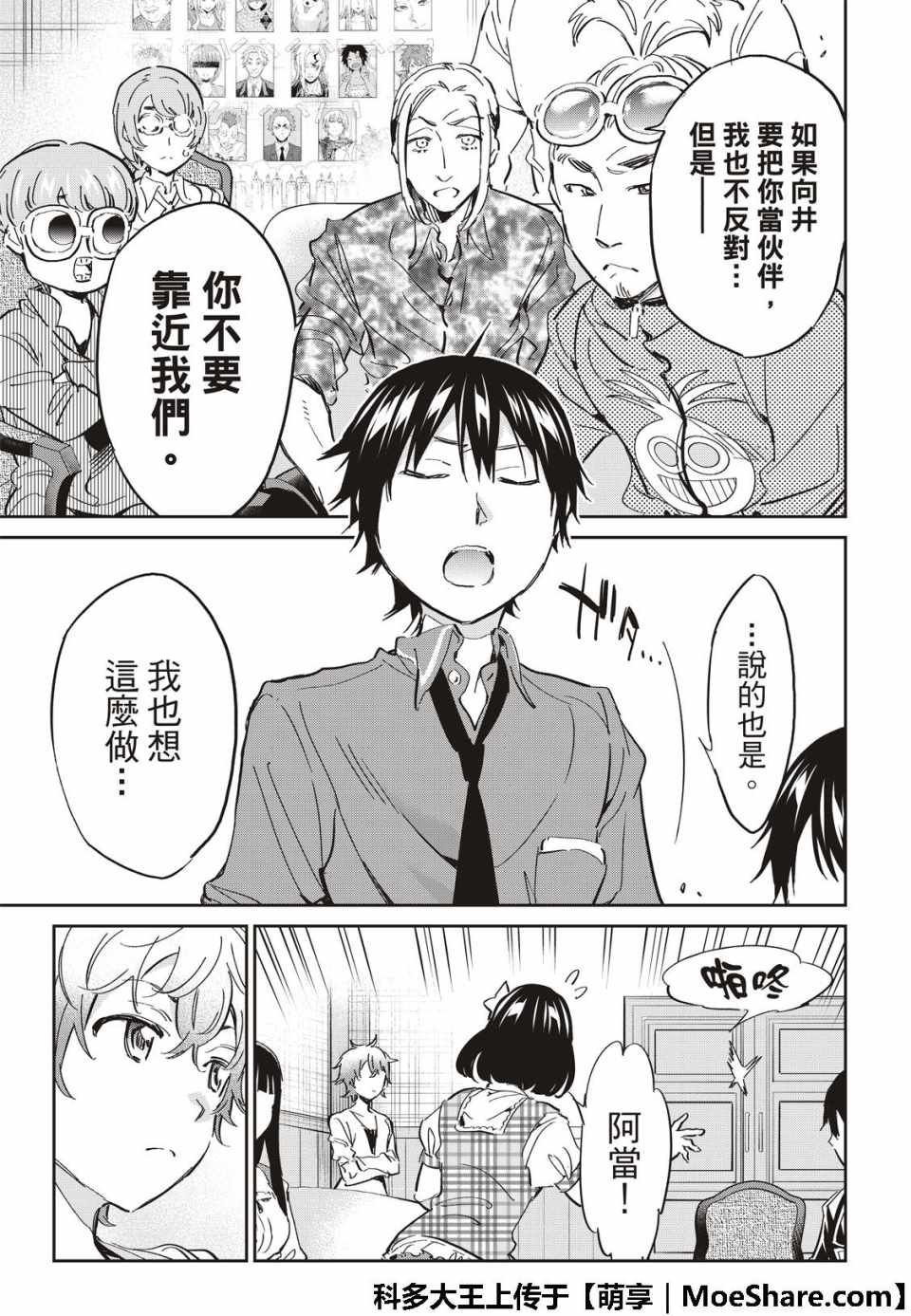 《真实账号》第175话 第6页