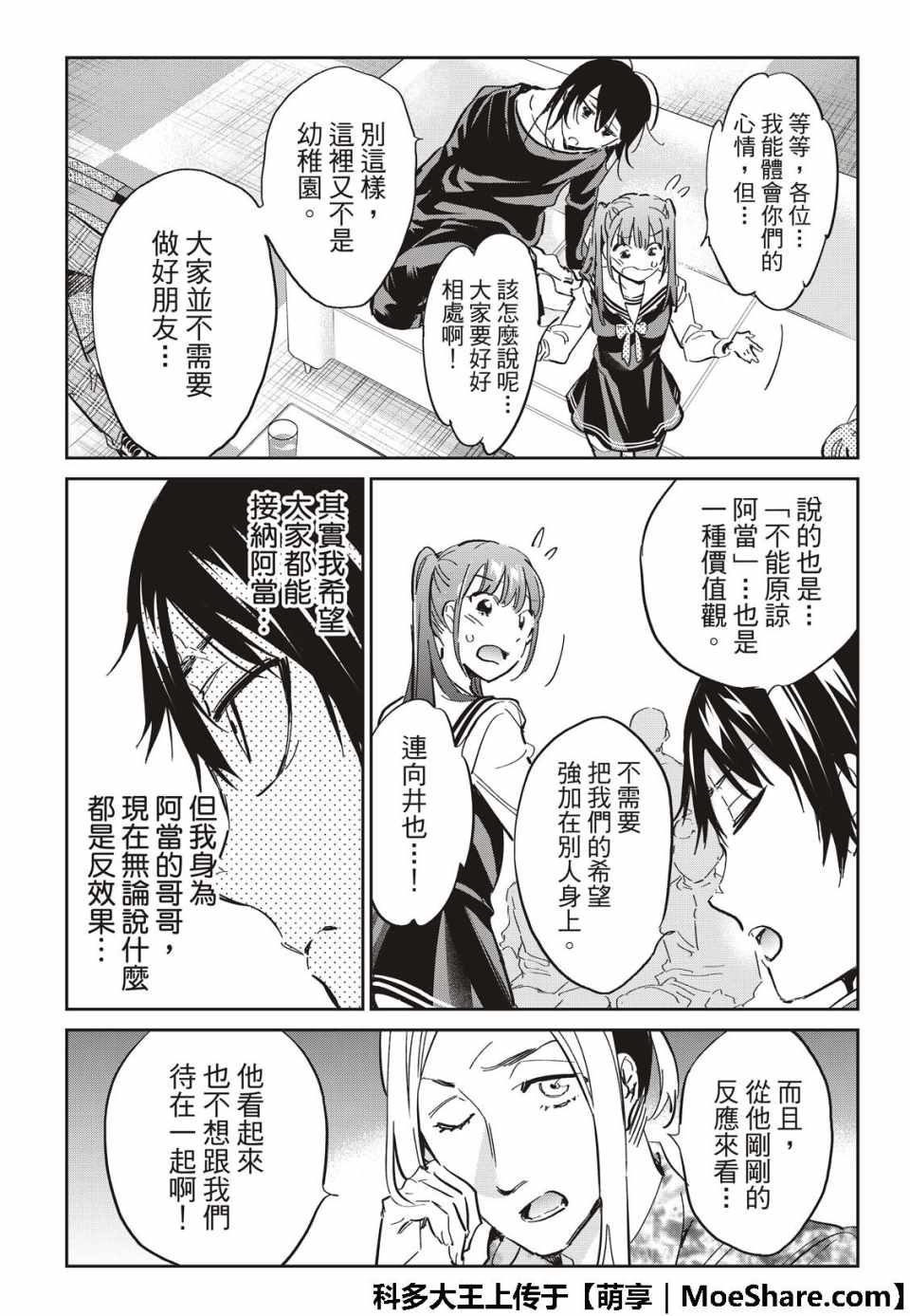 《真实账号》第175话 第7页
