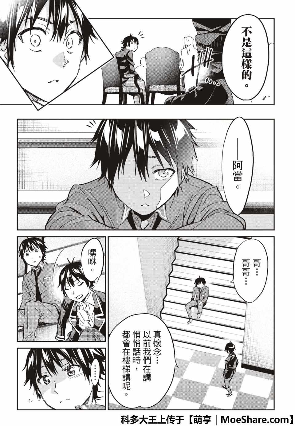 《真实账号》第175话 第8页