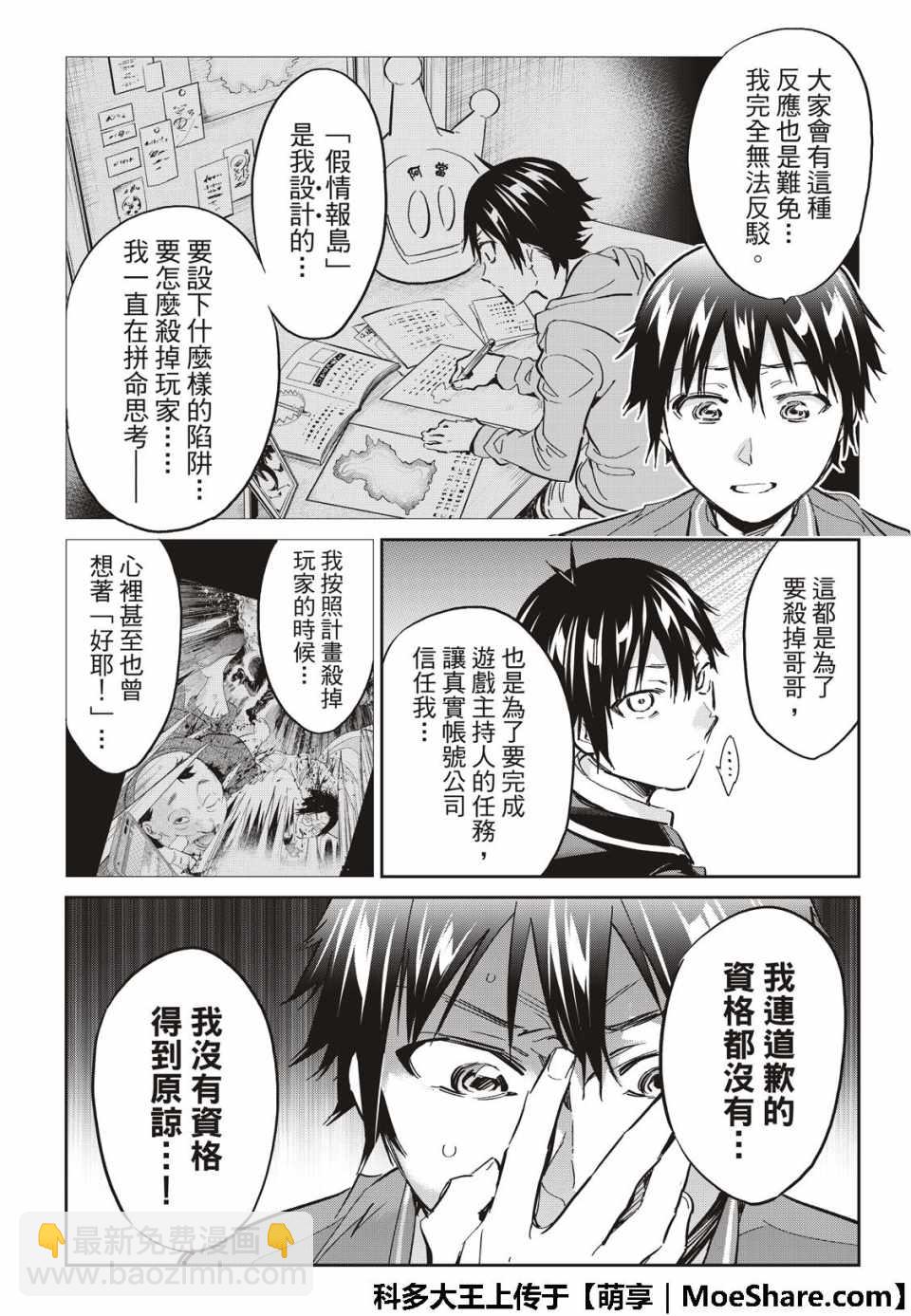 《真实账号》第175话 第9页
