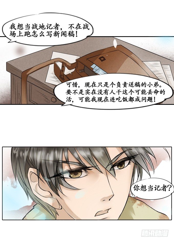 《军阀老公沈沈要上位》第四话 第10页