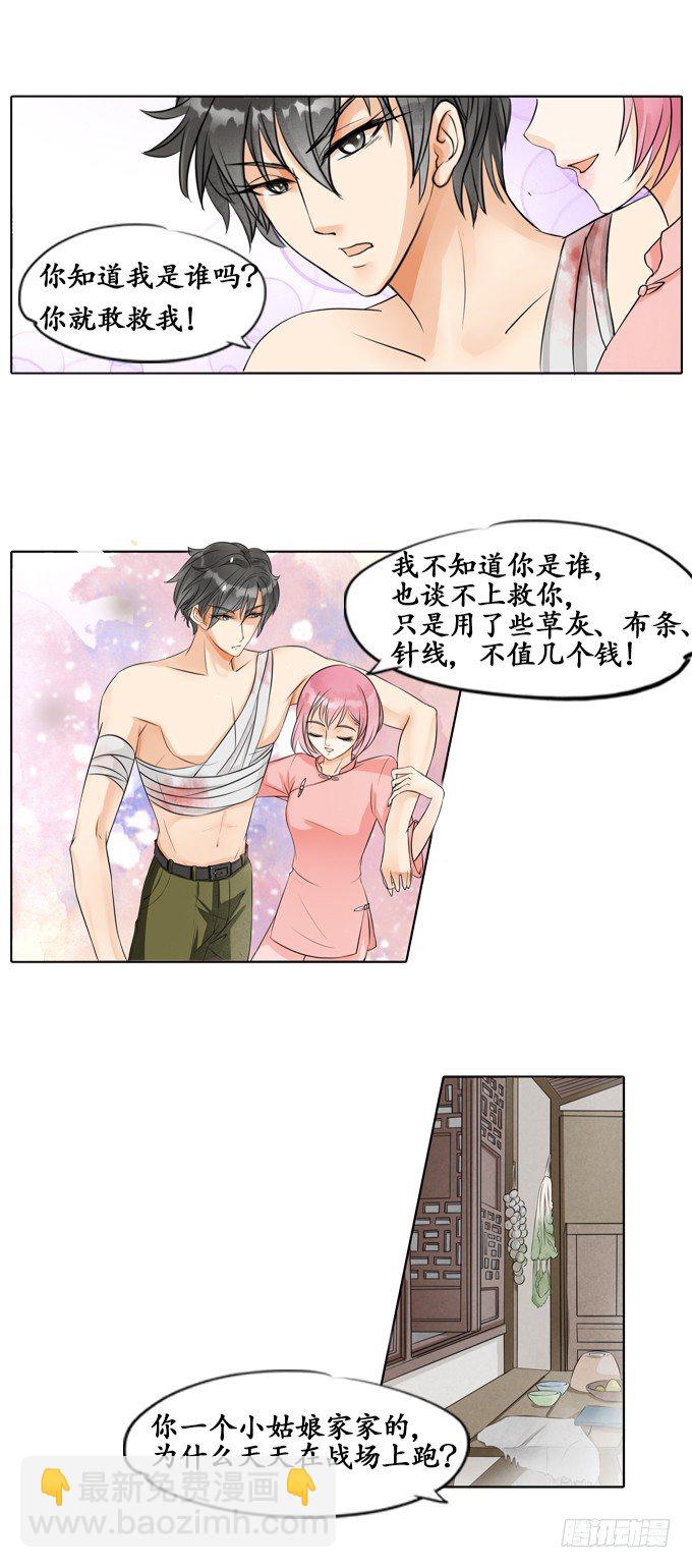 《军阀老公沈沈要上位》第四话 第9页