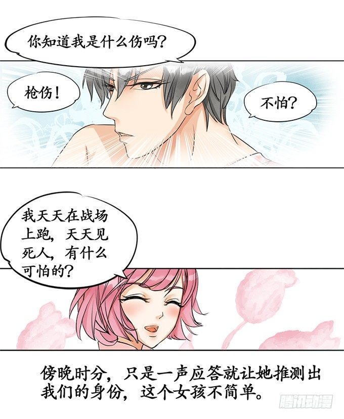 《军阀老公沈沈要上位》第三话 第14页