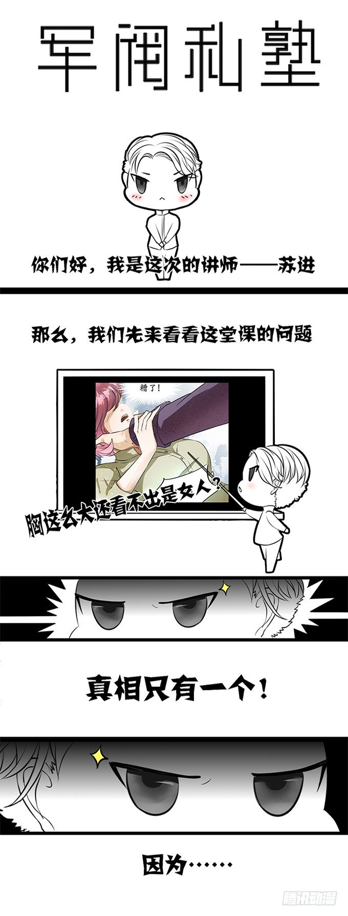 《军阀老公沈沈要上位》第三话 第15页