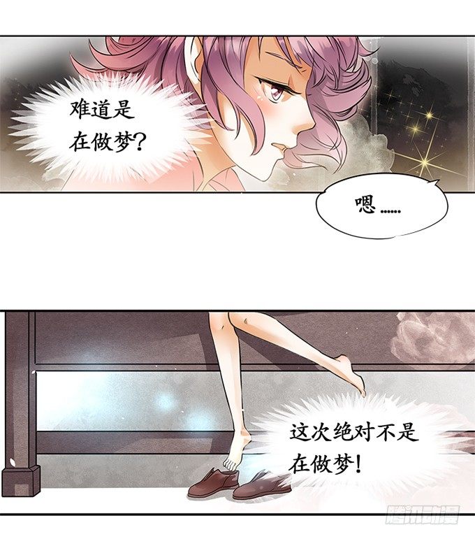 《军阀老公沈沈要上位》第三话 第2页