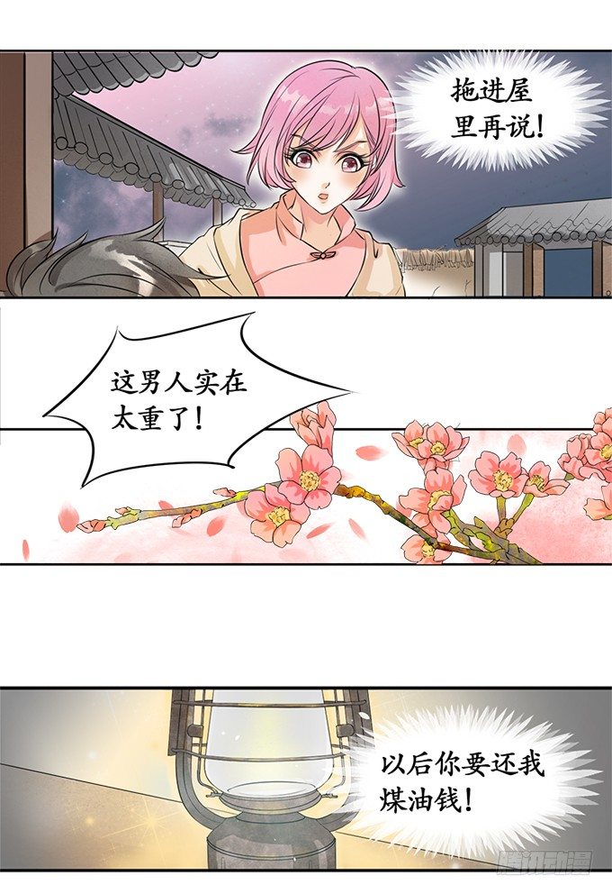 《军阀老公沈沈要上位》第三话 第8页