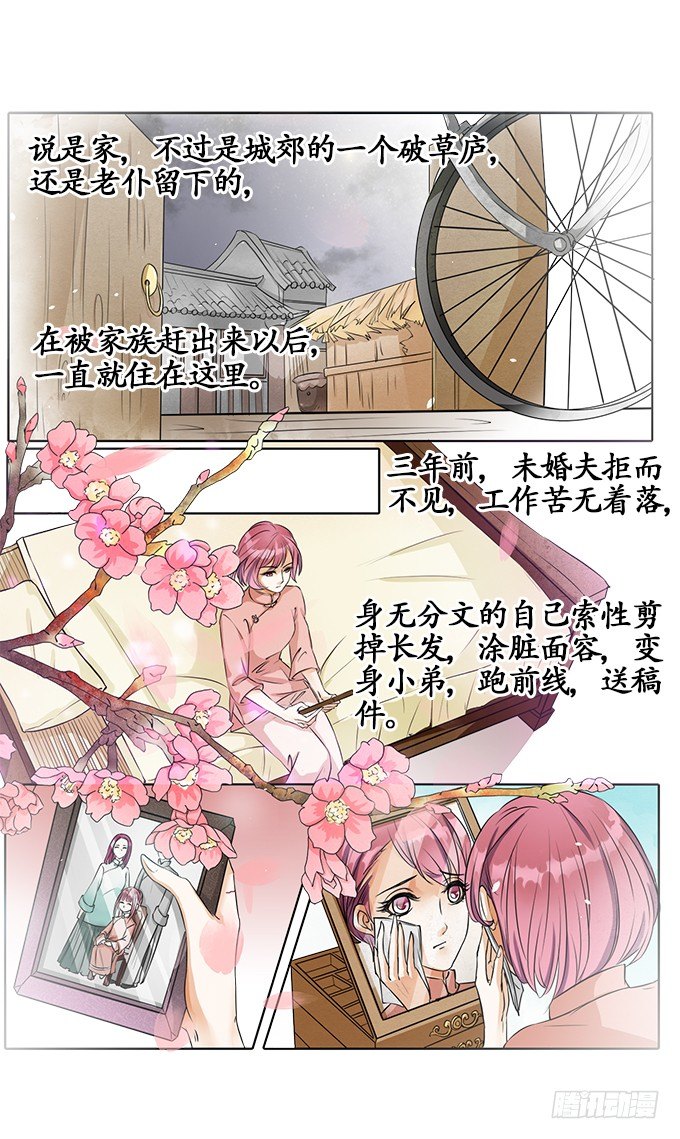 《军阀老公沈沈要上位》第二话 第10页