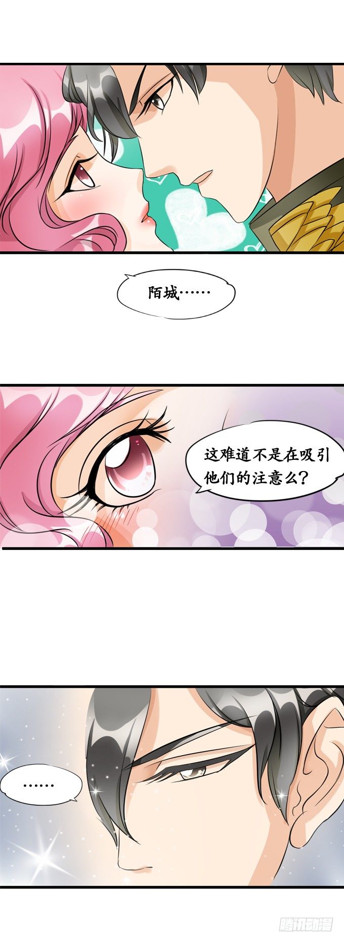 《军阀老公沈沈要上位》第一话 第17页