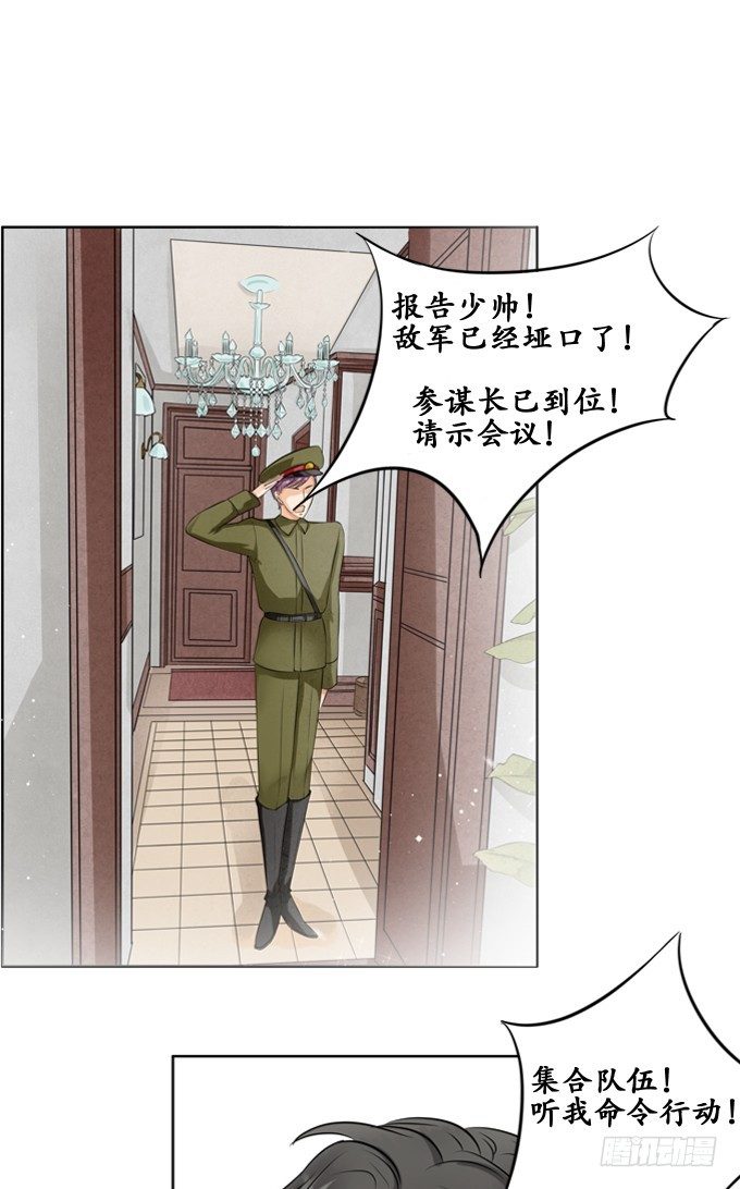 《军阀老公沈沈要上位》第一话 第25页