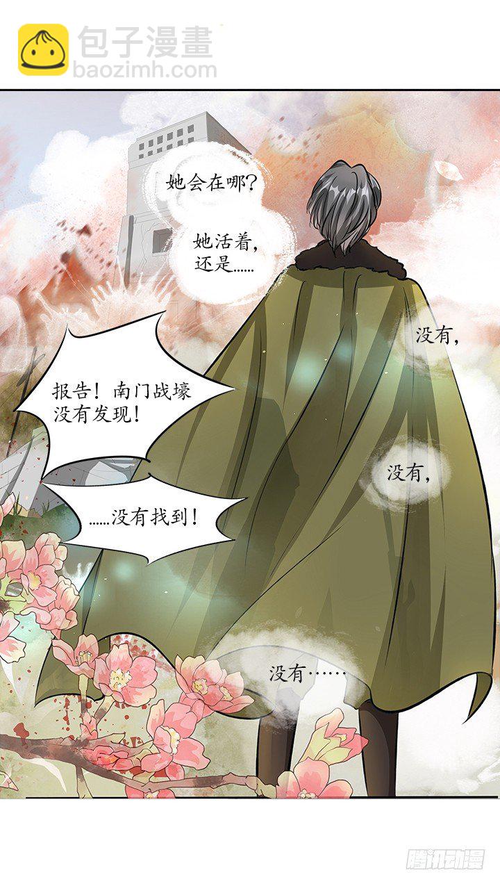 《军阀老公沈沈要上位》第一话 第29页