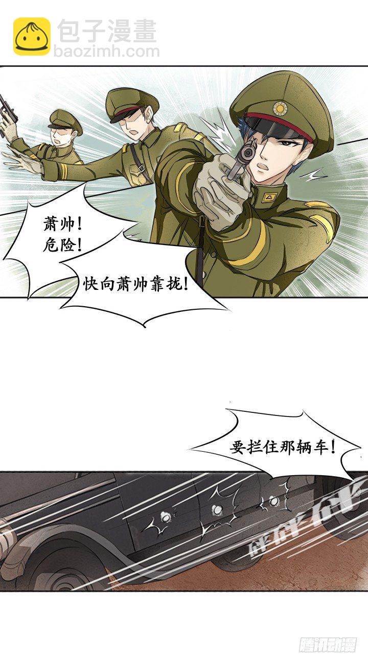 《军阀老公沈沈要上位》第一话 第33页