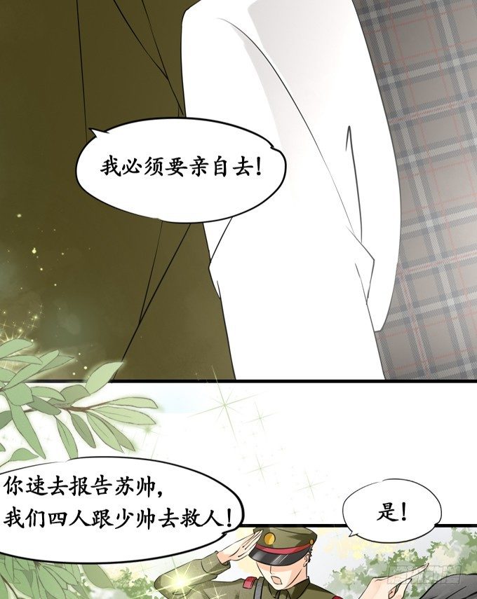 《军阀老公沈沈要上位》第八话 第16页