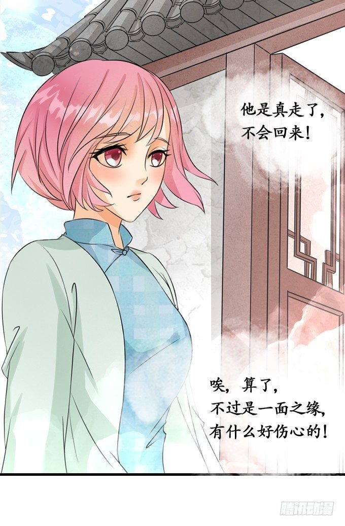 《军阀老公沈沈要上位》第八话 第20页