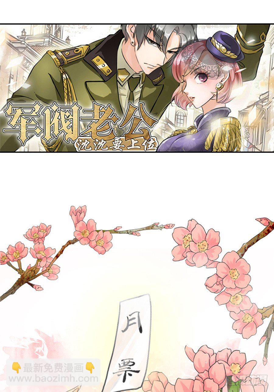 《军阀老公沈沈要上位》第六话 第15页