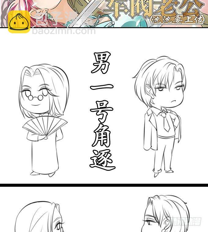 《军阀老公沈沈要上位》第七话 第15页